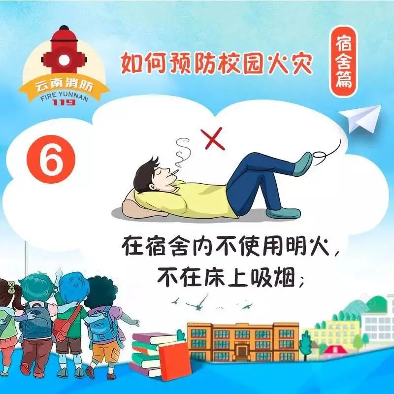 防火|防火于未“燃” 这些校园防火知识一定要知道