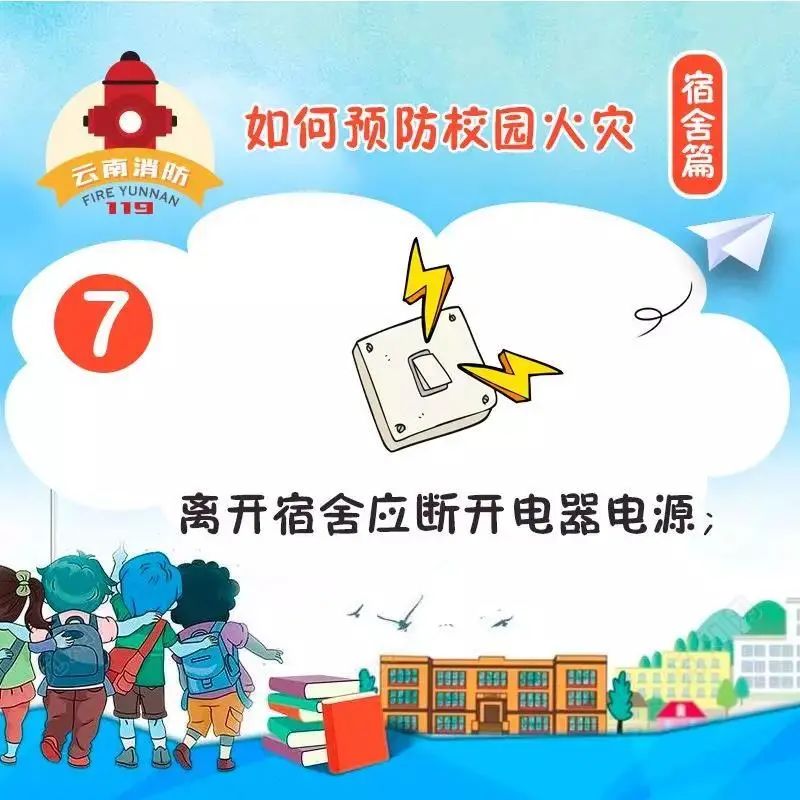 防火|防火于未“燃” 这些校园防火知识一定要知道