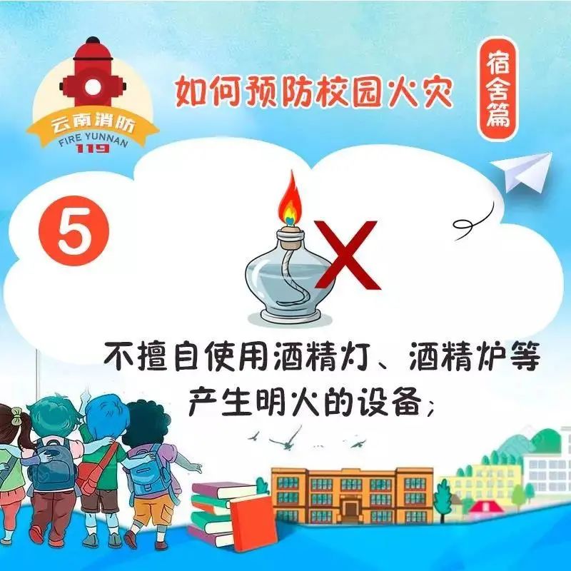 防火|防火于未“燃” 这些校园防火知识一定要知道