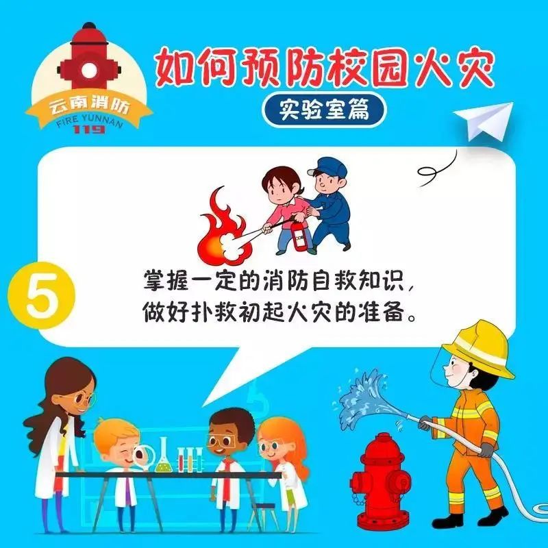 防火|防火于未“燃” 这些校园防火知识一定要知道