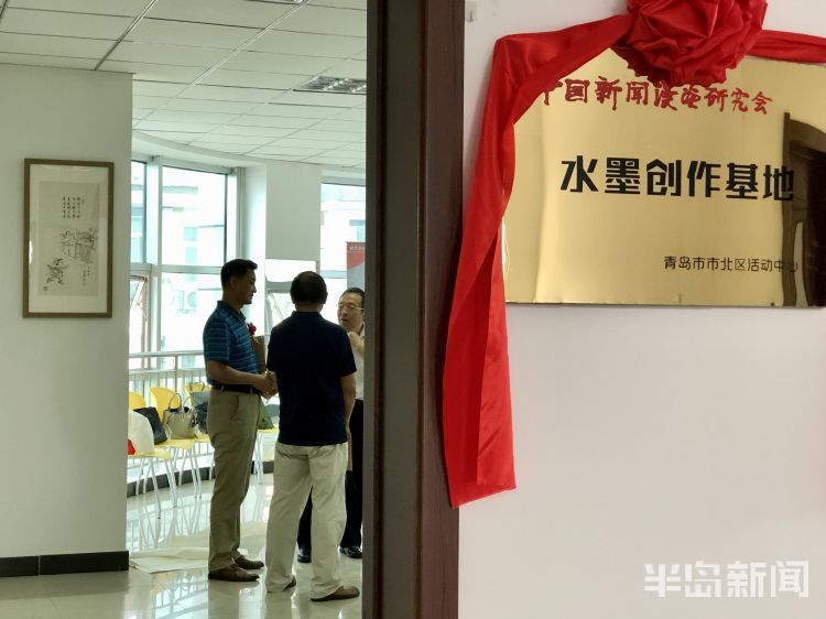 中国新闻漫画研究会水墨创作基地落户青岛市北区 半岛网