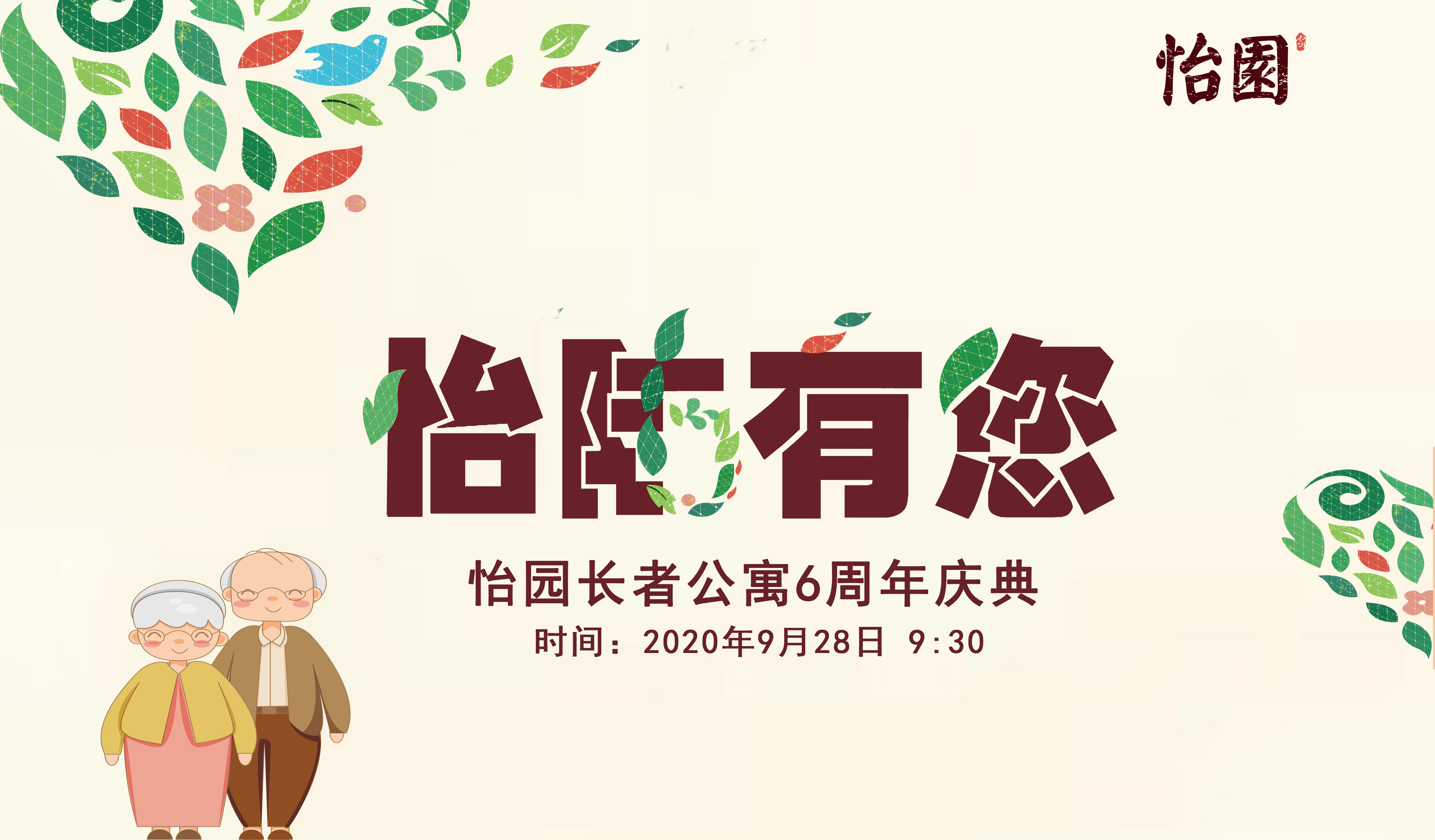 半岛网直播 | 青岛怡园长者公寓6周年庆典