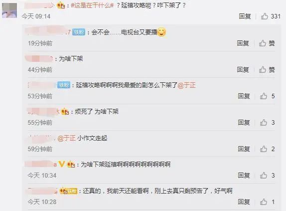 延禧|《延禧攻略》和《如懿傳》相繼從視頻網站下架，大家期望嬛嬛可以挺住