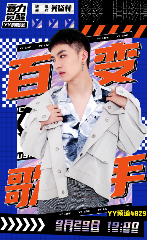 |吴岱林首场LIVE SHOW超嗨来袭 百变歌手筑梦音乐情缘