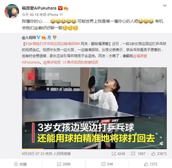 |3岁女孩边哭边打乒乓球 福原爱看后：我懂你的心