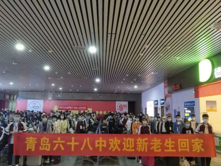 欢迎回家青岛六十八中347名新疆班学生顺利返校