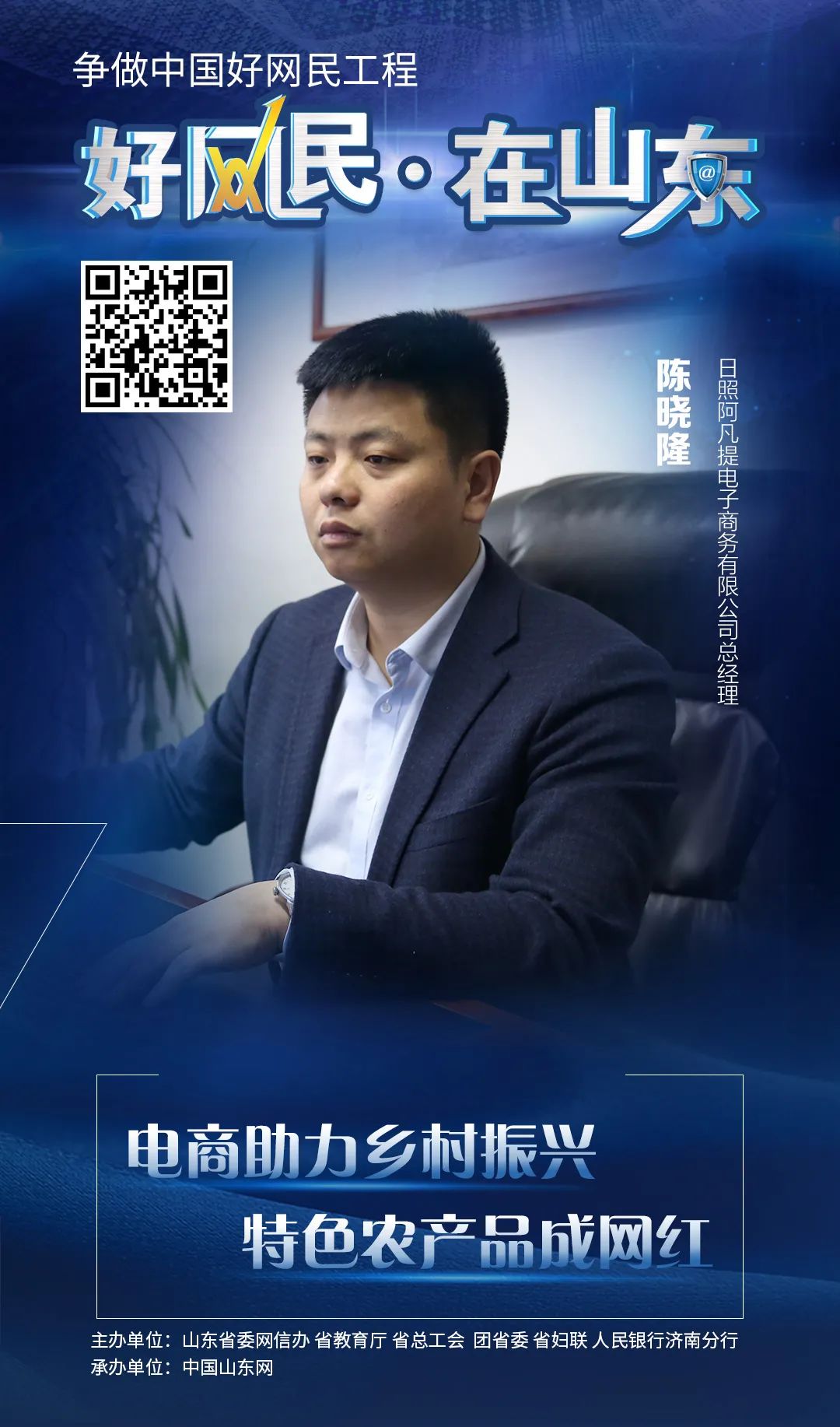 展播|“好网民?在山东”优秀故事展播?投身疫情防控 致力网络助农