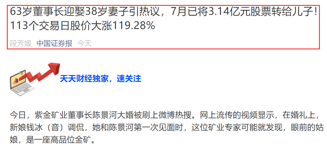 63|中国最大金矿63岁董事长娶38岁妻子 新娘：相信爱情