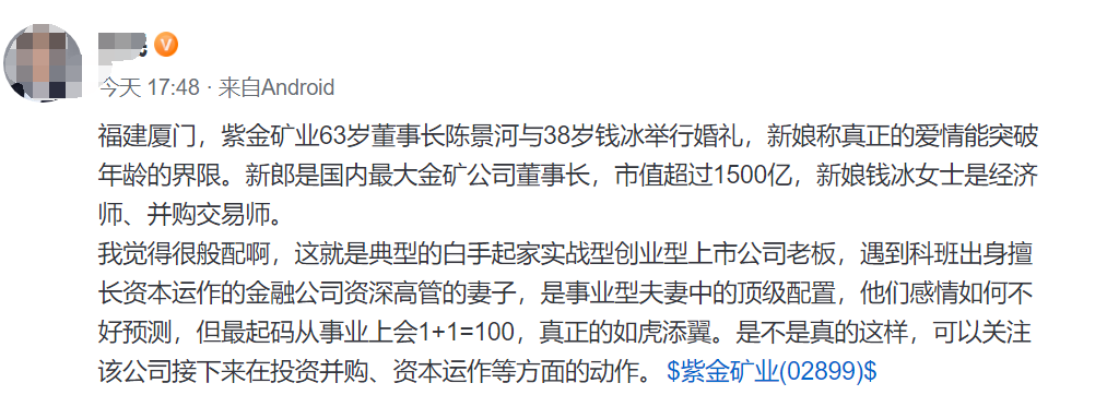 63|中国最大金矿63岁董事长娶38岁妻子 新娘：相信爱情