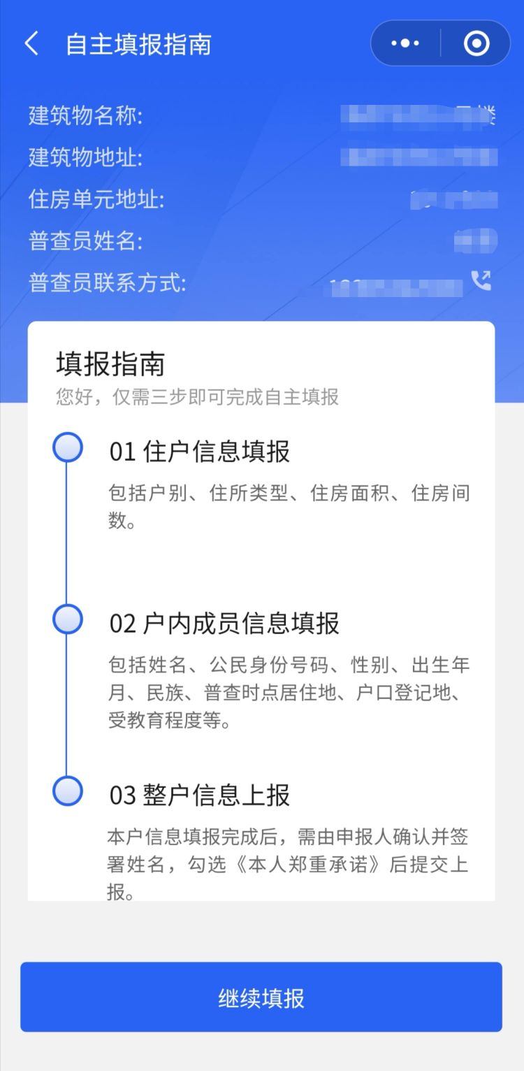 人口普查普查员上报数据_人口普查普查员证(3)