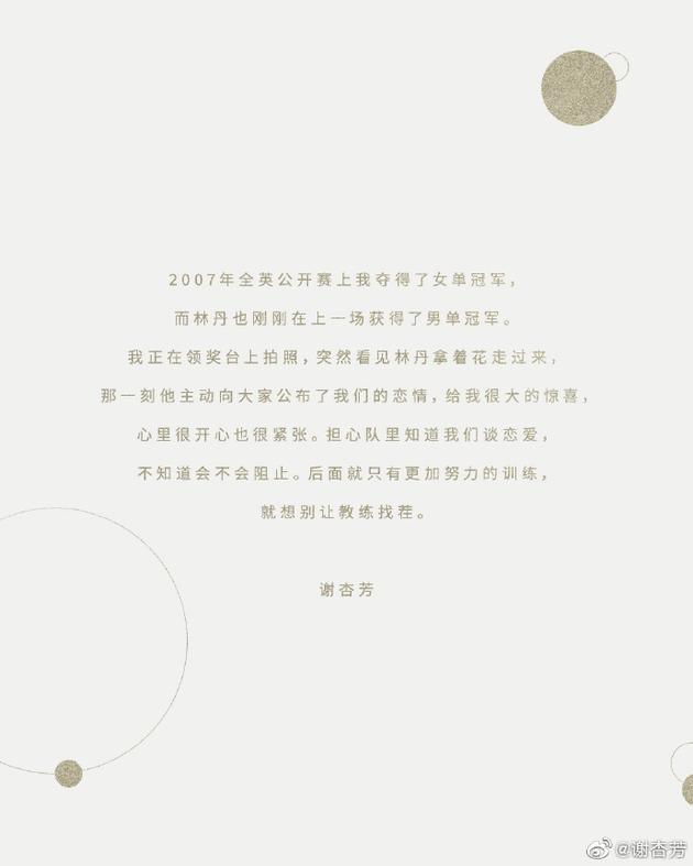 |走出摸臀門風波！謝杏芳曬甜蜜舊照示愛林丹