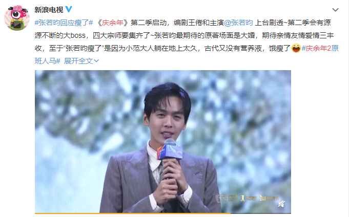 |《慶余年2》啟動 張若昀感慨萬千：“余年”已至