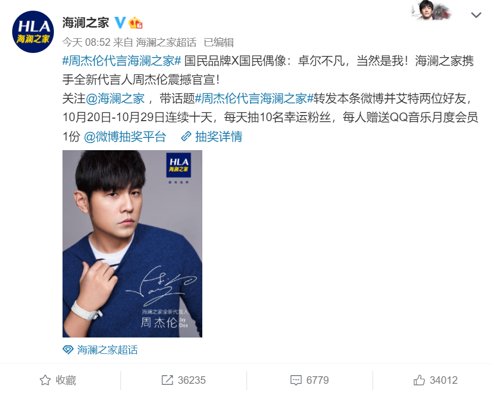 海澜|周杰伦代言海澜之家！董事长曾花16亿建马场，82亿元库存有希望了？