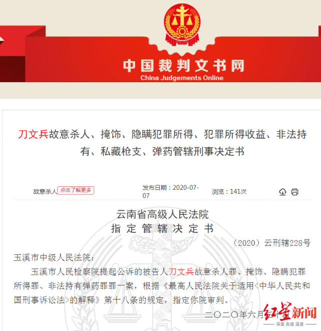 爵案|“马加爵案”主审法官刀文兵涉嫌故意杀人罪被提起公诉