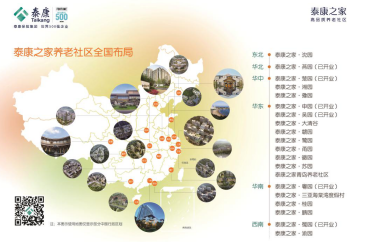 |泰康第20家养老社区落地青岛 将长寿时代泰康方案带到山东