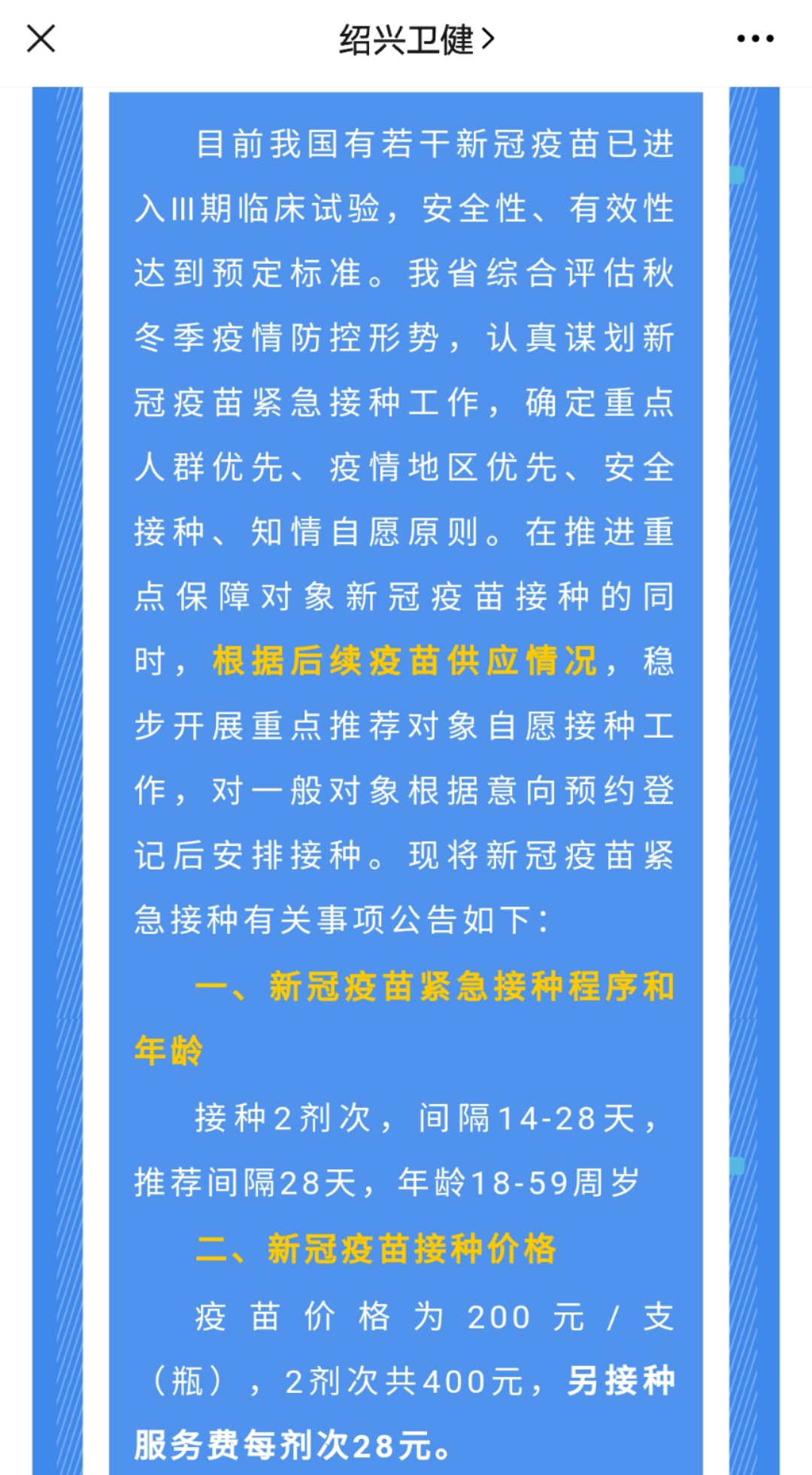 新冠|疫苗股飙涨！浙江多地推进新冠疫苗紧急接种 新冠疫苗有望成千亿级别大品种