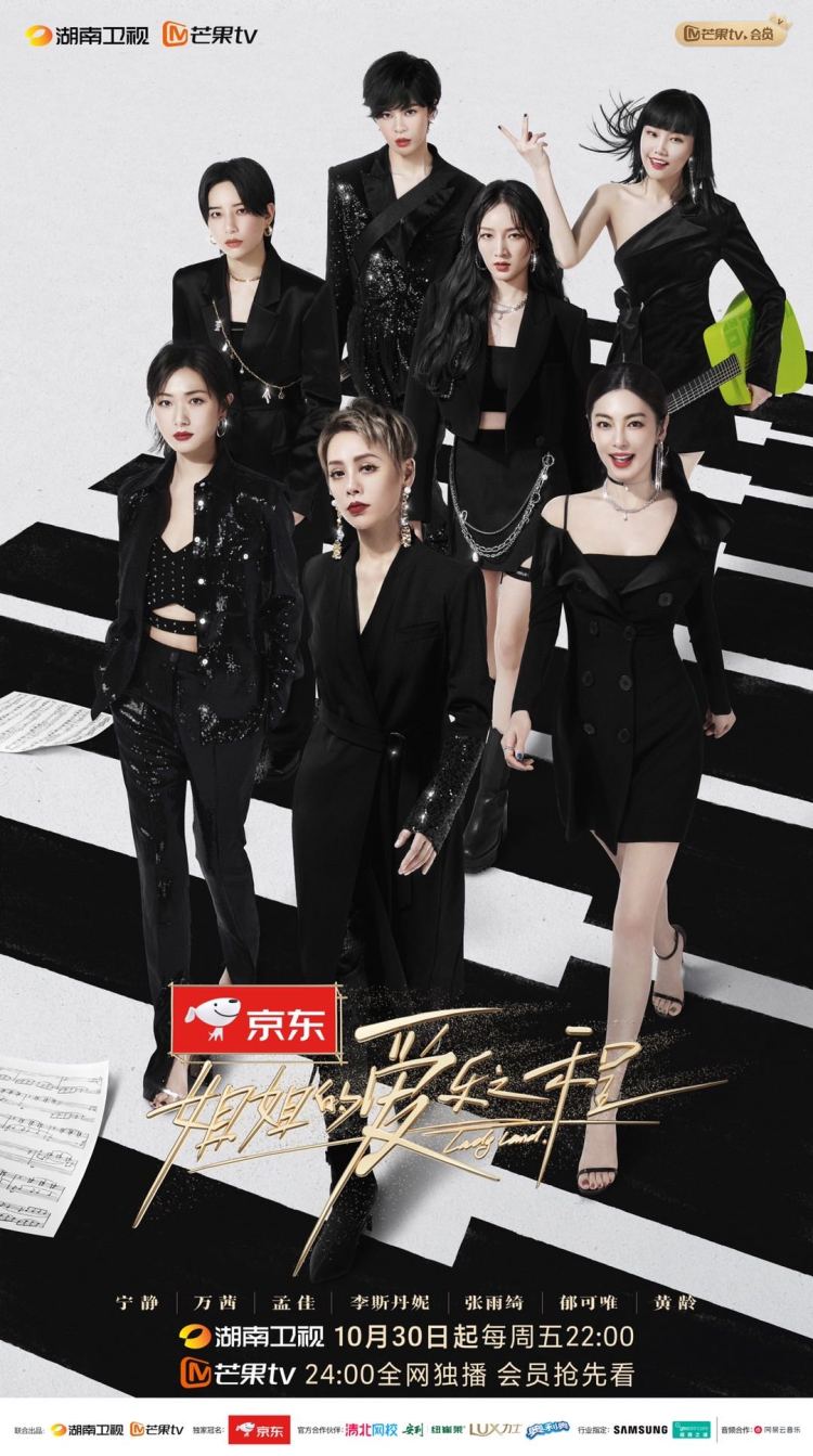 之程|《姐姐的愛樂之程》上星定檔“無價之姐”開啟城市路演