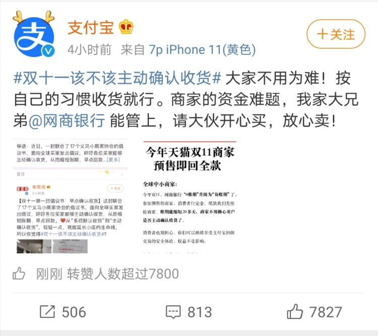 11|双11百名商家呼吁买家主动确认收货缩短账期 支付宝回应：网商银行垫付