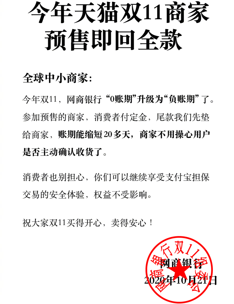 11|双11百名商家呼吁买家主动确认收货缩短账期 支付宝回应：网商银行垫付