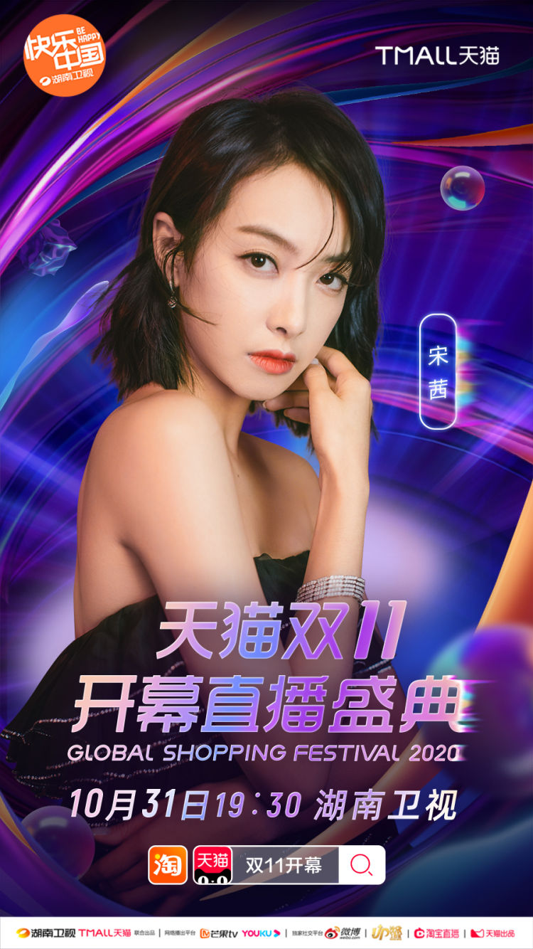 宋茜|成龙宋茜王一博张杰……湖南卫视双11直播盛典首发阵容炸了