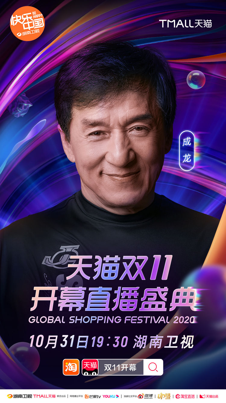 宋茜|成龙宋茜王一博张杰……湖南卫视双11直播盛典首发阵容炸了