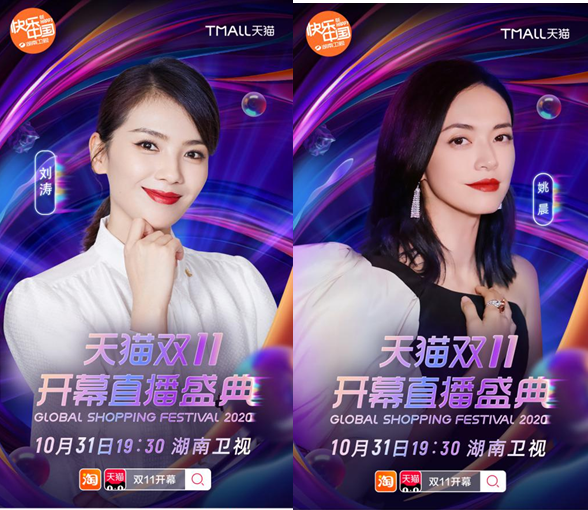 宋茜|成龙宋茜王一博张杰……湖南卫视双11直播盛典首发阵容炸了