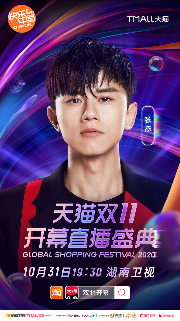 宋茜|成龙宋茜王一博张杰……湖南卫视双11直播盛典首发阵容炸了