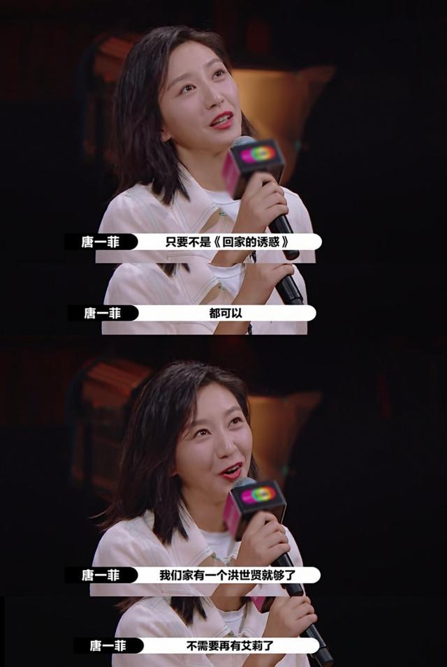 节目组|唐一菲发长文回应退赛：不想演《回家的诱惑》，网友：节目组有点过了