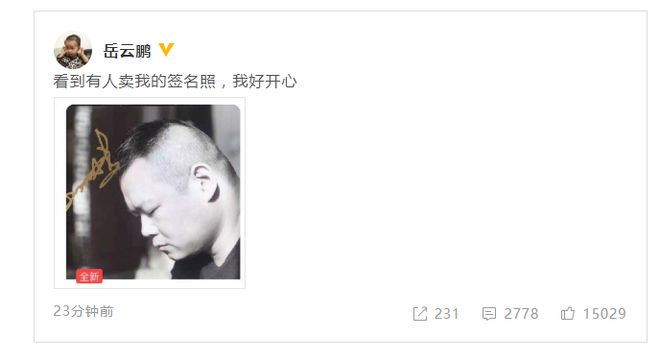 |岳云鹏分享自己一天的时间表 网友：时间管理大师