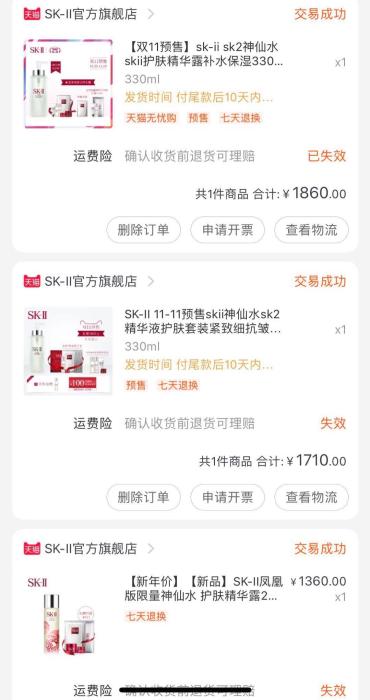 林鹏的护肤品购买记录. 受访者供图