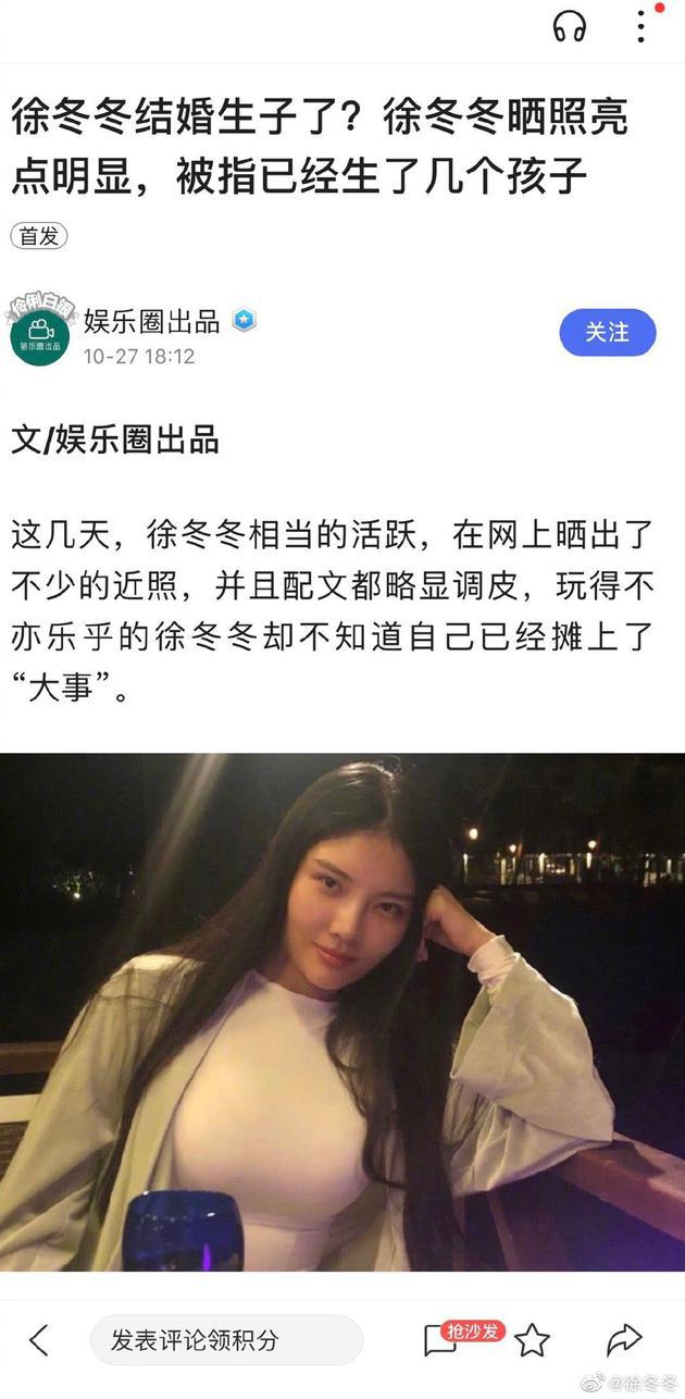 |徐冬冬否认结婚生子传闻：那是10年以后的事