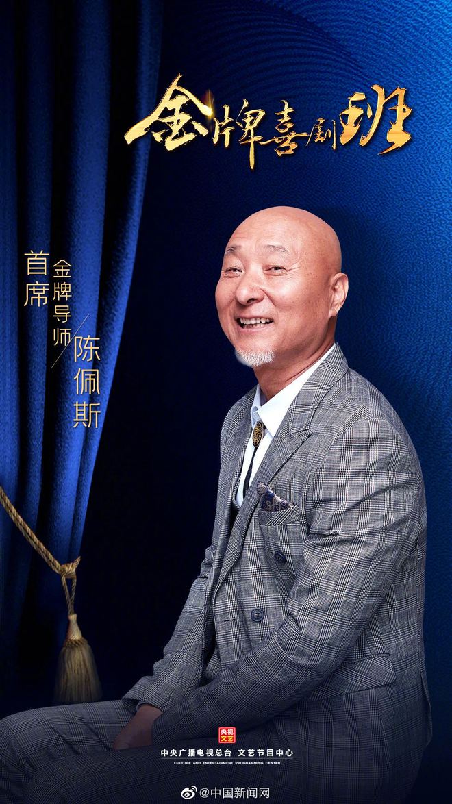 |为何重返央视舞台?陈佩斯回应:为了传播喜剧理念