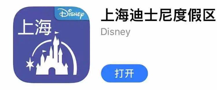 APP|上海迪士尼樂園APP被工信部通報？官方回應：假的
