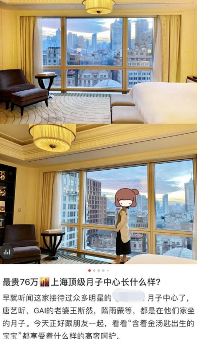 唐艺昕|唐艺昕月子中心曝光，收费天价高达76万，五星级装修定制餐食