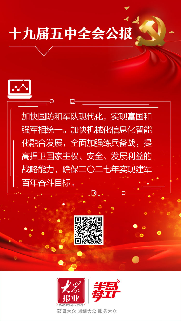 五中全会|划重点！十九届五中全会公报中这些内容应该知道