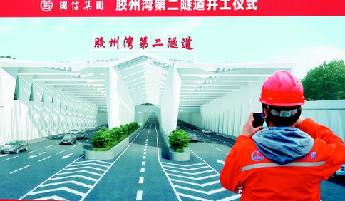 胶州湾第二隧道开工 创出3个“世界之最”