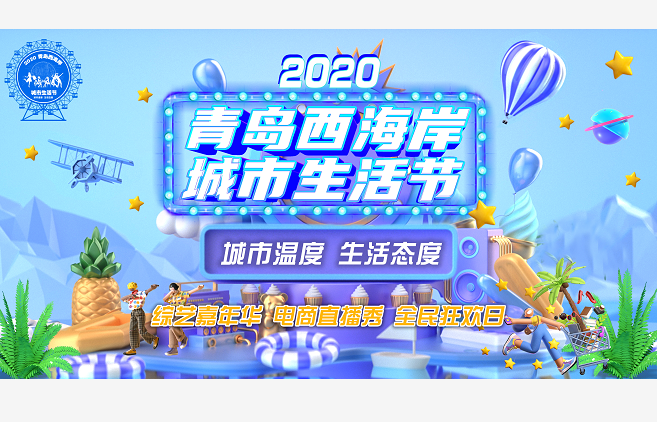 半岛主播带你嗨玩“中国综艺嘉年华闪亮派对”
