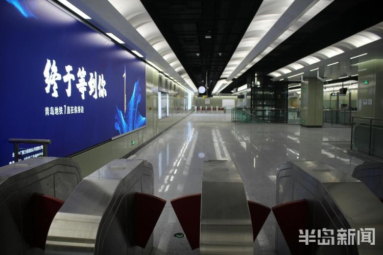 先睹为快|先睹为快！青岛地铁1号线北段多个车站内部场景亮相