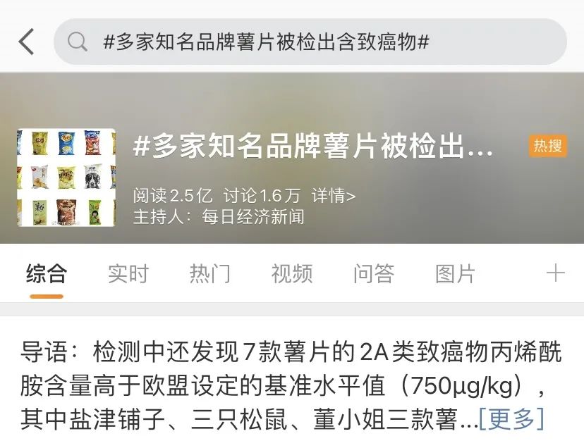 薯片|多个品牌薯片致癌物超标？官方紧急回应：说法有误，请理性对待