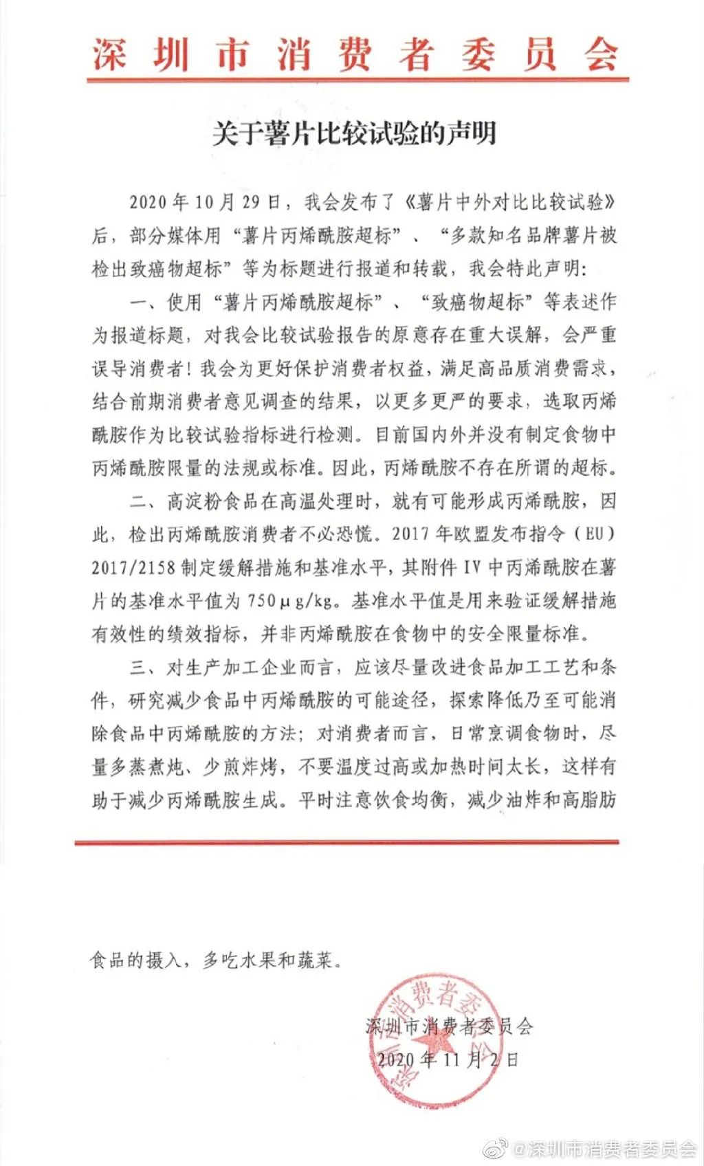 薯片|多个品牌薯片致癌物超标？官方紧急回应：说法有误，请理性对待