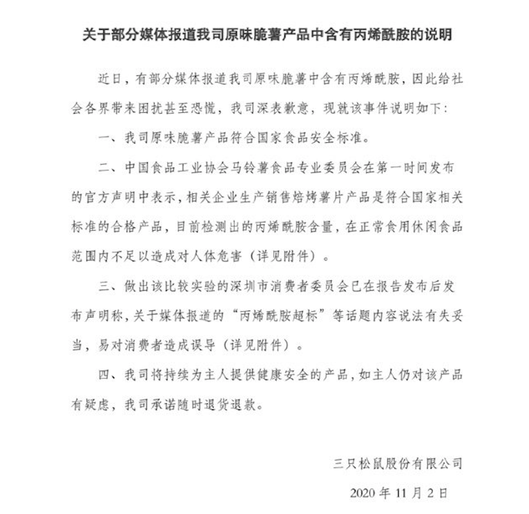 薯片|多个品牌薯片致癌物超标？官方紧急回应：说法有误，请理性对待