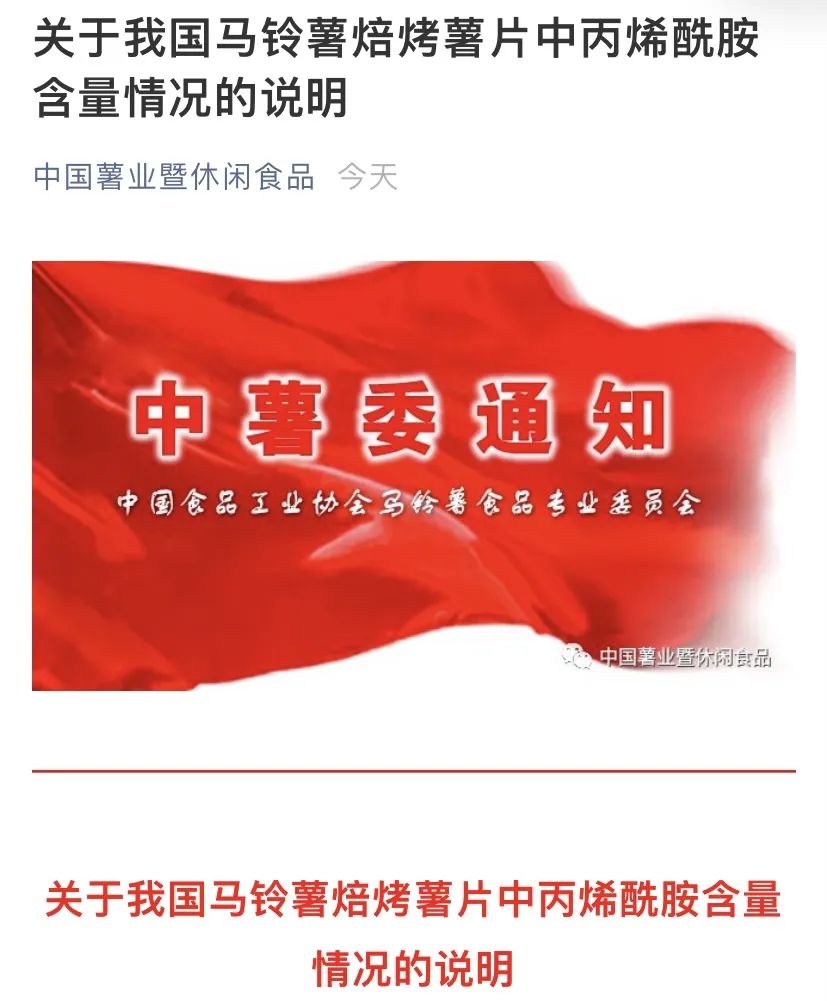 薯片|多个品牌薯片致癌物超标？官方紧急回应：说法有误，请理性对待