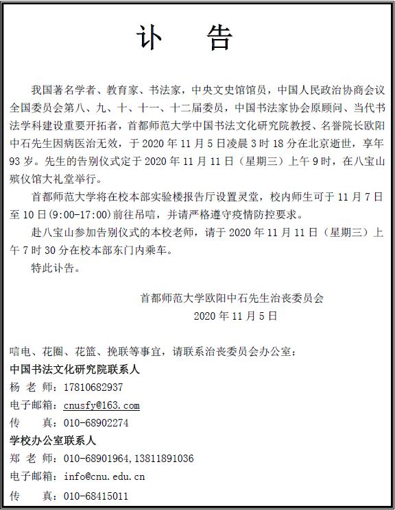 93|著名书法家欧阳中石逝世 享年93岁