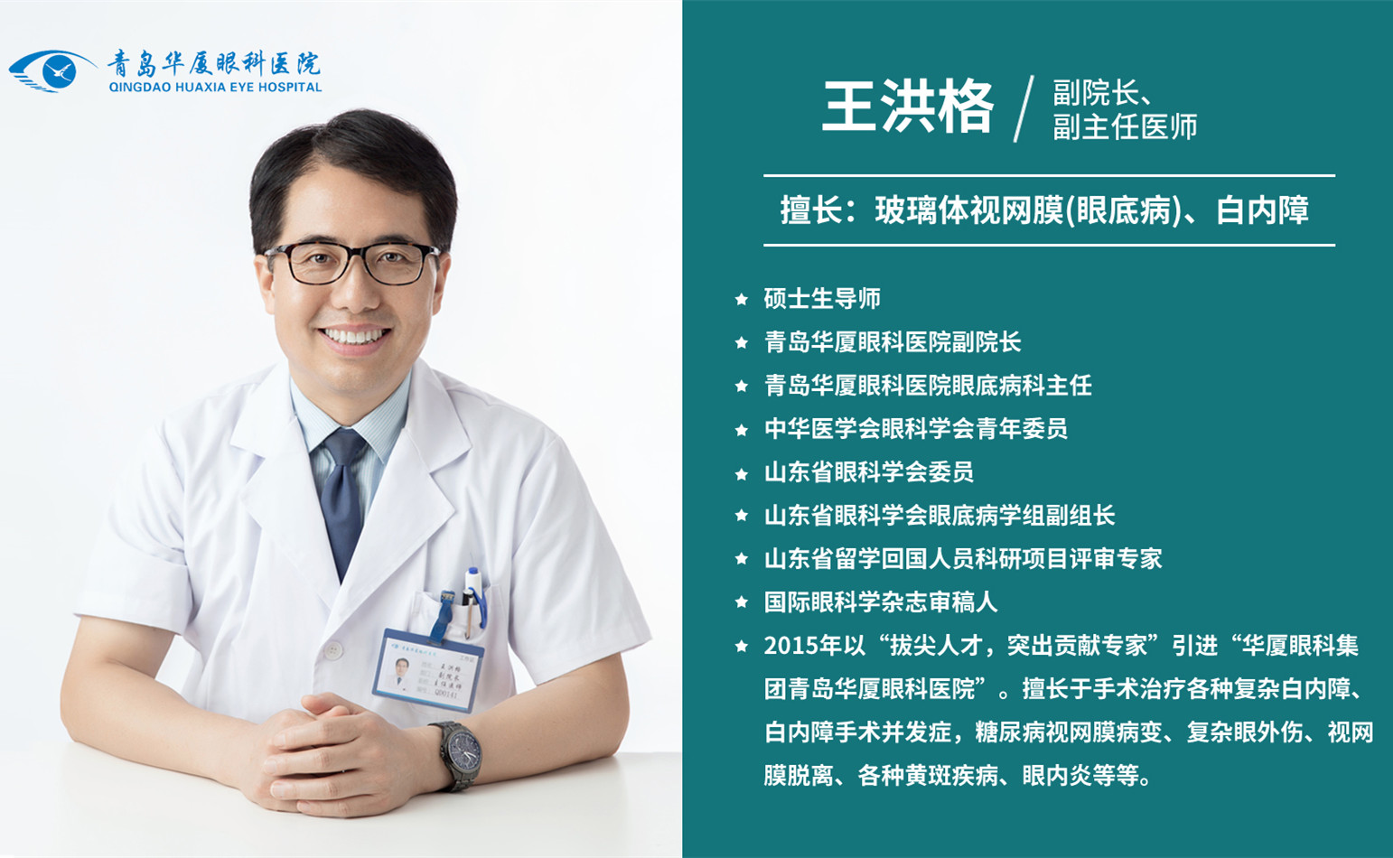 “综合防治，科学控制”青岛华厦眼科医院王洪格谈糖尿病眼病的科学防治