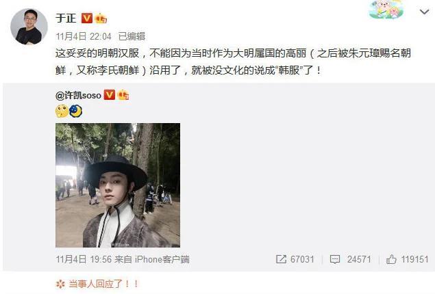 韩服|网友质疑许凯穿“韩服”拍电视剧 于正回怼：那是正宗明朝汉服