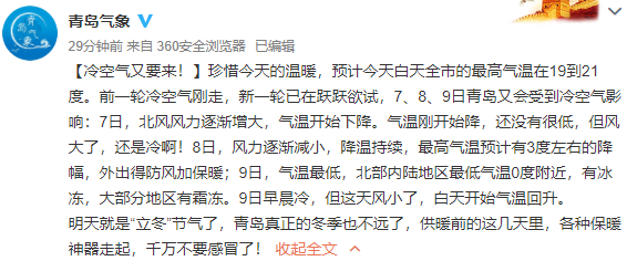 网传|明天立冬，大风+冰冻+霜冻三天之内到货！网传青岛将经历“六十年最冷冬季” 官方回应来了