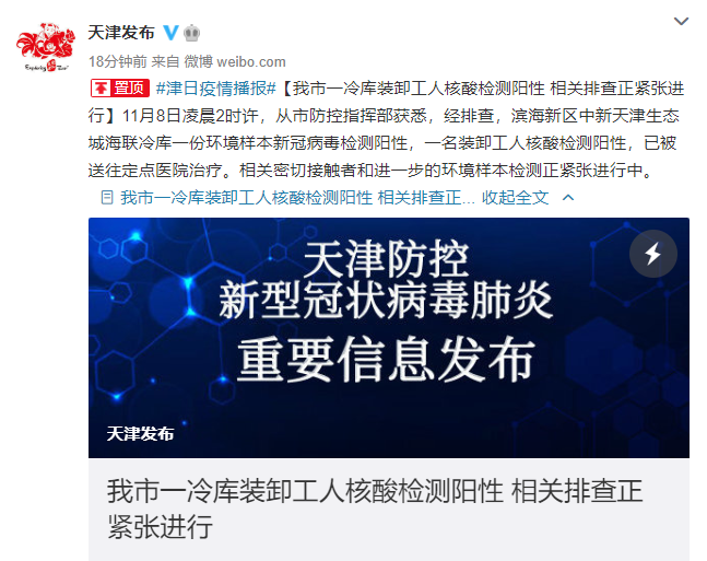 装卸工|天津市一冷库装卸工人核酸检测阳性 相关排查正进行
