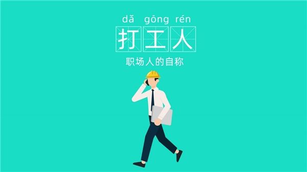 尾款|你听过几个？2020十大网络热词出炉 尾款人、双节棍、后浪等上榜