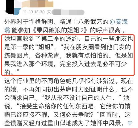 姐姐|秦海璐透露收到《姐姐2》节目邀约 坦言看到姐姐们的淤青内心有点害怕