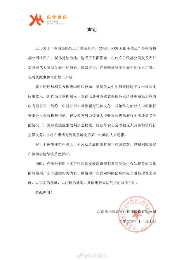 黄明昊|乐华娱乐回应黄明昊妈妈欠款：只是担保人 黄明昊依然开豪车玩乐